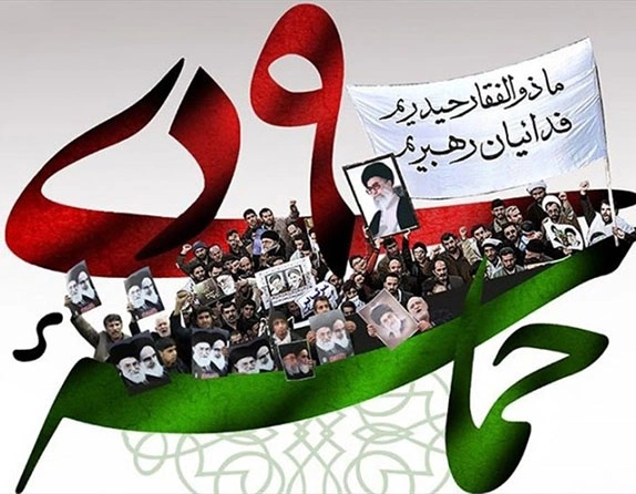 شرکت همکاران واحد در مراسم یوم الله 9 دی